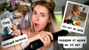 Что Миша ест за день / подарок мужа на 10 лет 💝мотивация на спорт 🧘♀️Dyson Airstrait  выпрямител