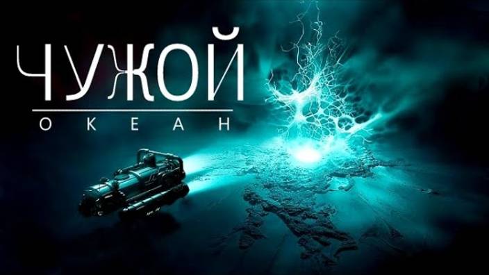 Погружение в недра Европы - спутника Юпитера.