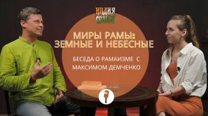 Паломничество в миры Рамы: места земные и небесные. Часть 6