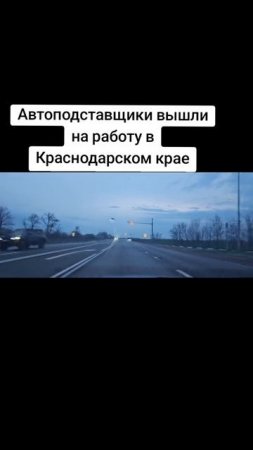 Автоподставщики вышли на дорогу в Краснодарском крае .