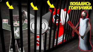 111 СПОСОБОВ ПОЙМАТЬ В ЛОВУШКУ ЗЛЫХ СПРУНКОВ В ДОМЕ БАБКИ ГРЕННИ В МАЙНКРАФТ