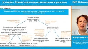 Вебинар от ЭТП «Фабрикант»