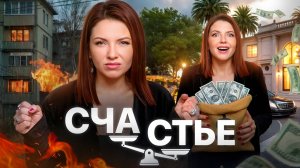 Тебя ВЕДУТ к ФАЛЬШИВОМУ СЧАСТЬЮ! Как СТАТЬ РЕАЛЬНО СЧАСТЛИВЫМ?