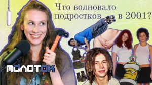 Страх раздеться, милитари и секс-сленг: что читал подросток в журнале «Молоток» 2001