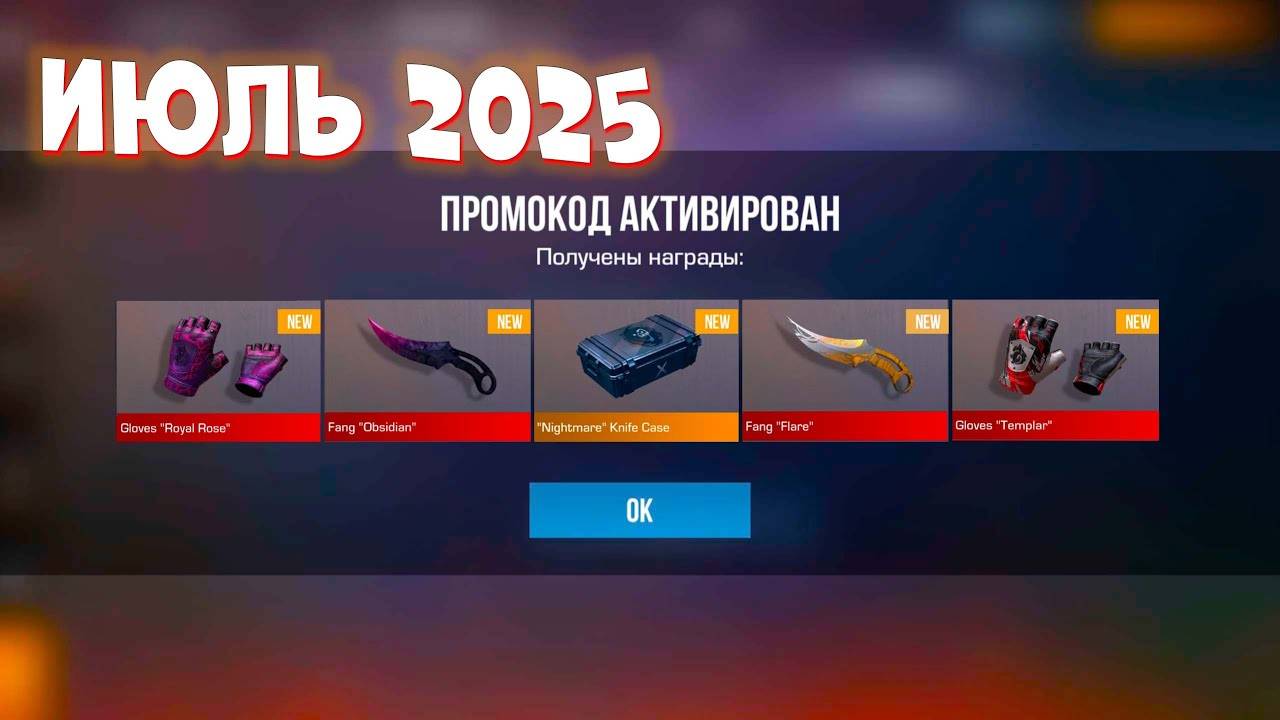 ✅ ИЮЛЬ 2025! РАБОЧИЕ ПРОМОКОДЫ В STANDOFF 2! БЕСКОНЕЧНЫЙ ПРОМОКОД НА БАБОЧКУ ЛЕГАСИ!