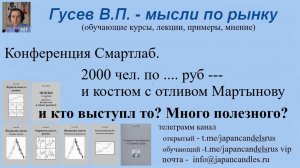 2025-07-07 про конференцию Смартлаб про критику