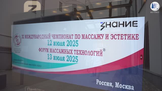Карьера для глухих: Международный чемпионат по массажу и Форум массажных технологий смотреть онлайн
