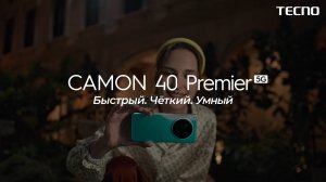 Как TECNO Camon 40 Premier 5G видит невидимое?