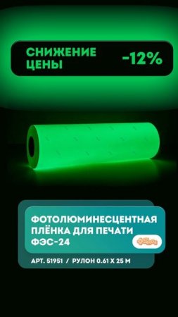 Сделаем лето теплее с фотолюминесцентной плёнкой для печати