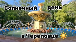 Солнечный день в Череповце ☀️