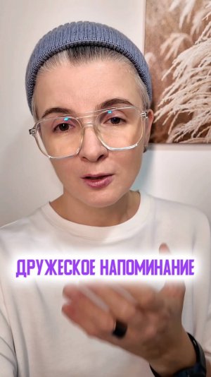 Дружеское напоминание #shorts