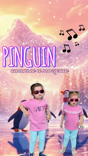 Пингвины, сильные и могучие 🐧🧡