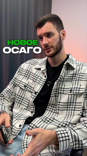 ОСАГО 2025 🚗 Какие изменения ?
