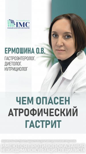 АТРОФИЧЕСКИЙ ГАСТРИТ: СКРЫТАЯ УГРОЗА ЖЕЛУДКА