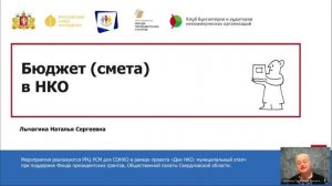 Запись УЧЕТНАЯ ПОЛИТИКА И ГОДОВАЯ СМЕТА НКО 
13.03.2025