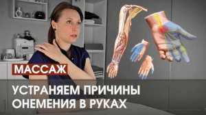 МАССАЖ ПРИ ОНЕМЕНИИ В РУКАХ И ПАЛЬЦАХ