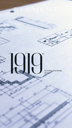 КАК РОЖДАЕТСЯ АРХИТЕКТУРНЫЙ ШЕДЕВР