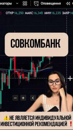 СОВКОМБАНК - на рост!