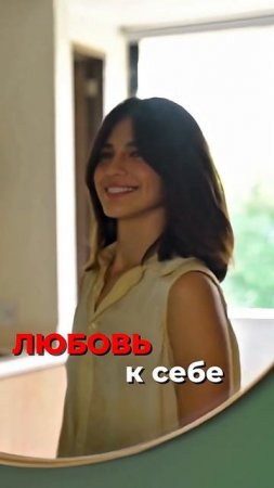 Как полюбить себя? #любовьксебе  #самооценка #психология #shorts #какполюбитьсебя