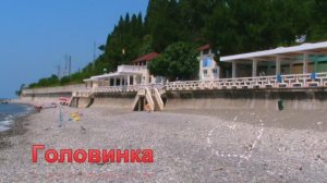 Головинка
