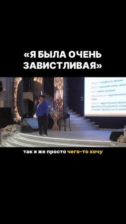 Я была очень завистлива.
