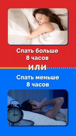 Что ты выберешь?