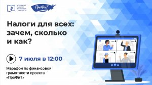 Налоги для всех: зачем, сколько и как?