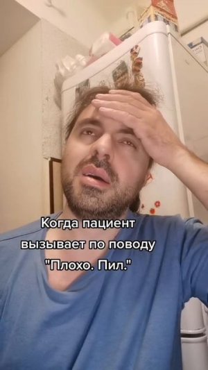 Плохо пил
