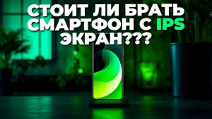 ✨ Яркие и четкие: лучшие смартфоны с IPS экранами, которые стоит купить в 2025!