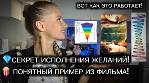 🎁 ЛАЙФХАК, ТАК ИСПОЛНЯЮТСЯ ТВОИ ЖЕЛАНИЯ, СЕКРЕТЫ МАНИФЕСТАЦИИ - ЧАСТЬ 1