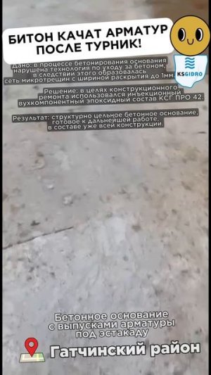 качат турник бетон арматура