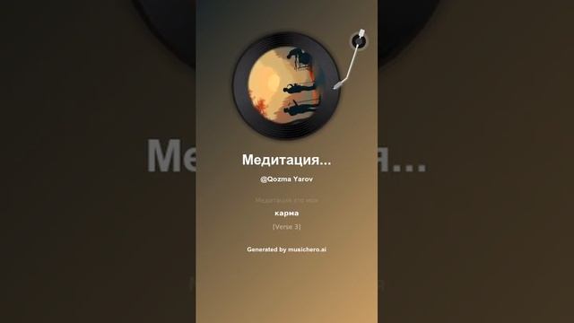 Медитация Атма Вичара 15 #музыка #поэтично #музика #музыка #поэтично #музика