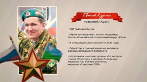 Герои среди нас. Позывной «Кузя»