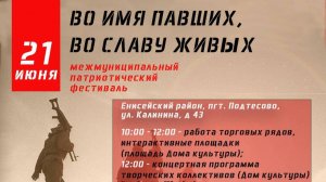 Конкурсная программа "Во имя павших, во славу живым" 2025 год