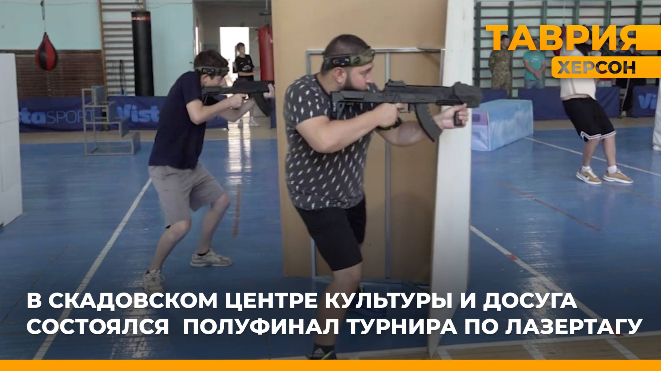 В Скадовском Центре культуры и досуга состоялся полуфинал турнира по лазертагу