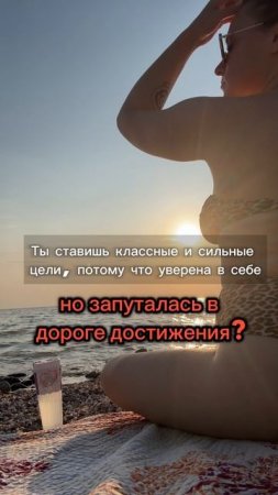 Достижение желаемого