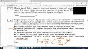 ЕГЭ по физике Задание 5 Движение спутника