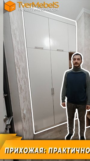 "Мебель в прихожую в ЖК "Лесная мелодия" / Мебель на заказ в Твери / TverMebelS