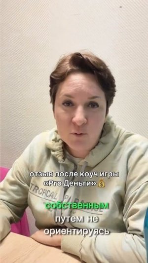 Отзыв про круч игру «Pro Деньги» 💶 #москва #трансформационнаяигра #коучигра