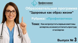 Аллергия или простуда? Как не пропустить симптомы.
