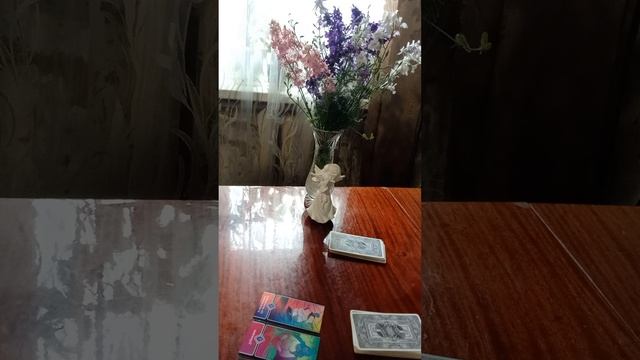 Таро.Высшие Силы для вас.