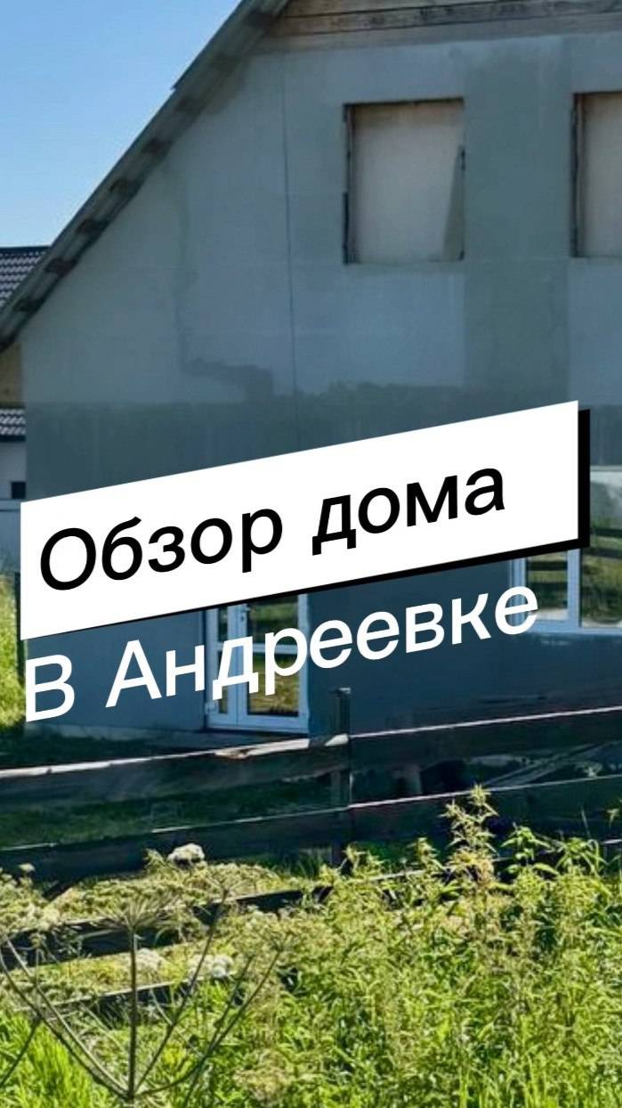 Дом в Андреевке! Дом в 1 км от города Кемерово! смотреть онлайн