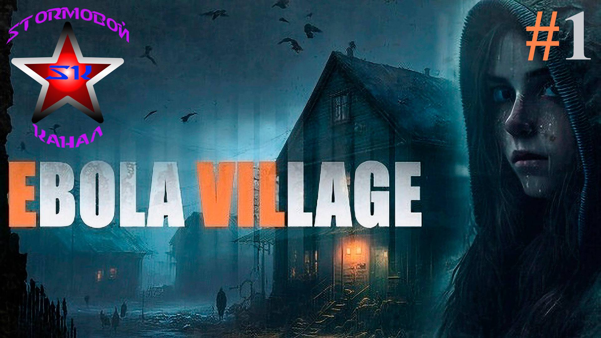 Ebola Village прохождение и обзор на Русском Часть #1 Стрим 1 | Эбола Деревня | Walkthrough | Стрим
