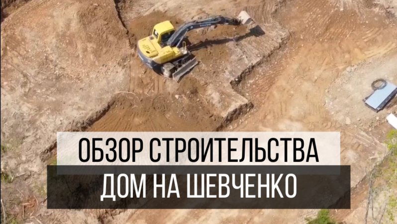 Продолжаем обзор строительства дома 💣