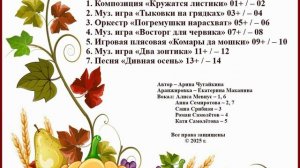 Арина Чугайкина Домик - тыковка - осенняя музыкальная сказка для подготовительной группы