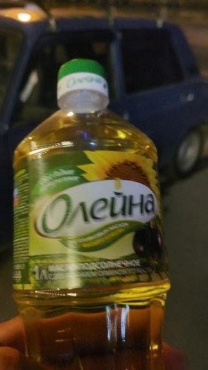 Ура! У меня есть масло!
