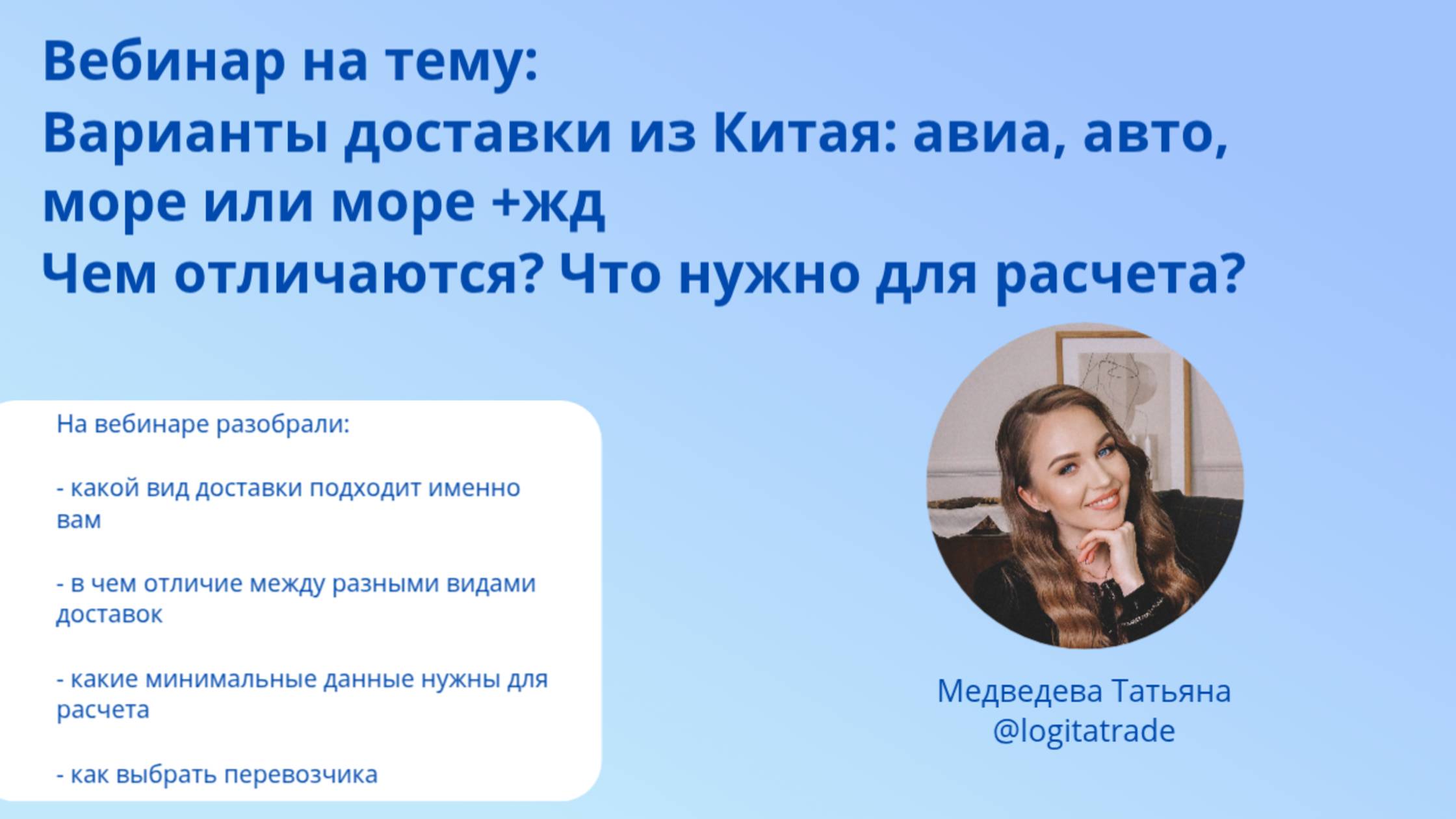 Варианты доставки из Китая: авиа авто море или море жд. Чем отличаются? Что нужно для расчета?