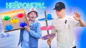 Нейрочеллендж. Нейроигры из картона