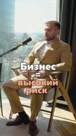 Предпринимательство = высокий риск #НедвижимостьФранции #инвестициивнедвижимость