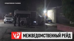 В ВОЛГОГРАДСКОЙ ОБЛАСТИ ПРОШЕЛ ПРОФИЛАКТИЧЕСКИЙ РЕЙД